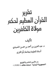 Aqidah 11498 تمام المنة بأحكام البدعة والسنة