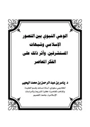 Aqidah 12185 الزبور في المصادر الإسلامية الباجوري