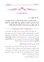 Aqidah 12449 فصول في الصحابة من كتاب الهداية الربانية بشرح الطحاوية