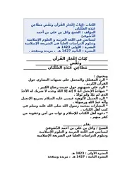 Aqidah 12651 كتاب إعجاز القرآن ونقض مطاعن عبدة الصلبان وائل الدسوقي
