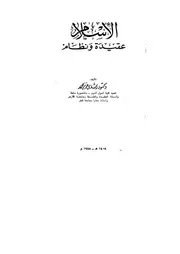 Aqidah 13187 الإسلام عقيدة ونظام رشدي عزيز محمد