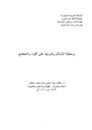 Aqidah 13606 وسطية الإسلام وثمرتها على الفرد والمجتمع