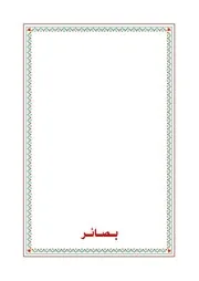 Ar Basaer بصائر