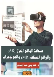الواقع المعزز