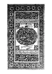 جلال الدين السيوطي تاريخ الخلفاء