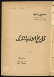 حسين مجيب المصري تاريخ الأدب التركي