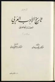 ريجيس بلاشير تاريخ الأدب العربي