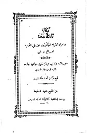 لويس شيخو تاريخ بيروت وأخبار الأمراء البحتريين من بنى الغرب