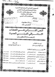 عبد الوهاب بن دحان النص القرآني في الخطاب الاستشراقي الفرنسي الحديث