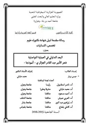 عيسى بربار البعد التداولي في العملية التواصلية شعر الأمير عبد القادر الجزائري نموذجا