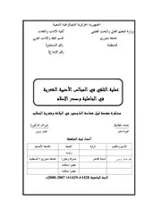 سميرة جدو عملية التلقي في المجالس الأدبية الشعرية في الجاهلية وصدر الإسلام