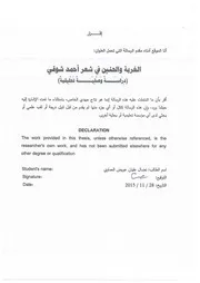 نضال عليان العماري الغربة والحنين في شعر أحمد شوقي