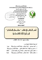 أيوب بن حود أدب المناقب في كتاب سكردان السلطان لابن أبي حجلة التلمساني