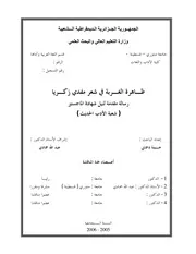 حمة دحماني ظاهرة الغربة في شعر مفدي زكريا