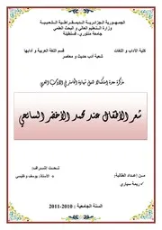 ريمة سياري شعر الأطفال عند محمد الأخضر السائحي