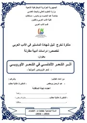 عبد الرحمن بوحفص أثر الشعر الأندلسي في الشعر الأوروبي شعر التروبادور نموذجا