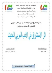 عواد حياة أثر الاستشراق في الأدب العربي الحديث