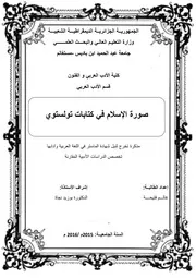 غالم فتيحة صورة الإسلام في كتابات تولستوي