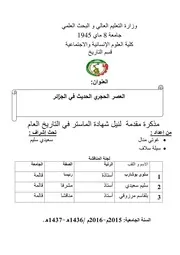 غوتي منال وسيلة سلاف العصر الحجري الحديث في الجزائر