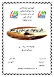 قاضي محجوبة وحميدات خيرة تأثير رباعيات عمر الخيام في الشعر العربي الحديث