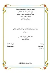 مسالتي كوثر ويسعد حياة الأدب المقارن والتراث الإسلامي دراسة في كتاب