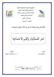 بوخاري إيمان شعر الصعاليك والقيم الاجتماعية