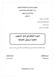 بوسعيد حليمة صورة الوطن في شعر السجون محمود درويش نموذجا