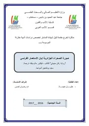 خليل نعيمة صورة الصحراء الجزائرية إبان الاستعمار الفرنسي رواية رقان حبيبتي لفيكتور مالوسيلفا نموذجا