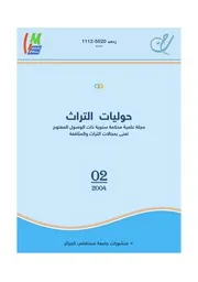 مجلة حوليات التراث، جامعة مستغانم، العدد 2