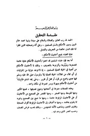 مجموعة الحديث محمد بن عبد الوهاب