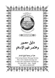 الدليل المصور لفهم الإسلام باللغة العربية