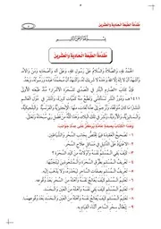 كتاب الصارم البتار للتصدي إلى السحرة الأشرار الشيخ وحيد بالي