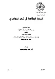 arab00652 البنية الإيقاعية في شعر