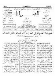 جريدة الصراط