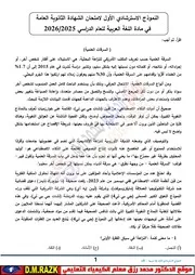 نماذج امتحانات عربي - الصف الثالث الثانوي 2026