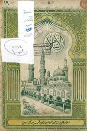 مجلة الإسلام لصاحبها أمين عبد الرحمن