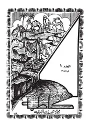 مجلة كاظمة