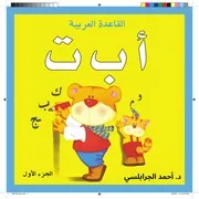 القاعدة العربية