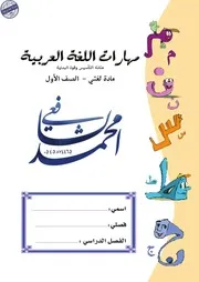 مهارات اللغة العربية اهداء موقع المدرس بوك