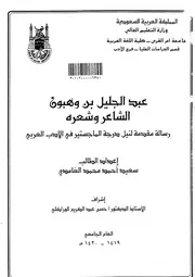 ديوان ابن وهبون