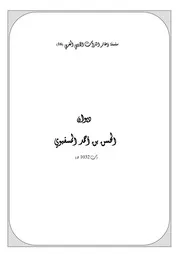 ديوان الحسن بن أحمد المسفيوي