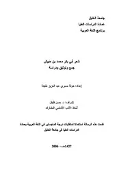 ديوان ابن حبيش
