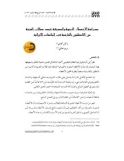 دراسة الأخطاء النحوية والصرفية عند طلاب العربية من الناطقين بالفارسية في الجامعات الإيرانية