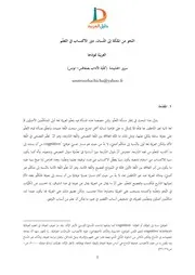 النّحو من الملكة إلى اللّسان دور الاكتساب في التّعلّم العربيّة نموذجا