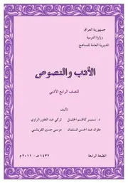 الأدب و النصوص رابع ادبي