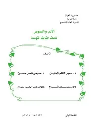 الأدب و النصوص ثالث متوسط