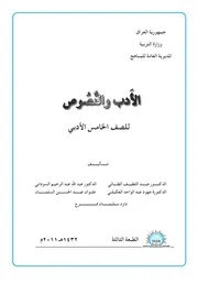 الأدب و النصوص خامس ادبي