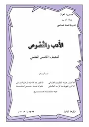 الأدب و النصوص خامس علمي