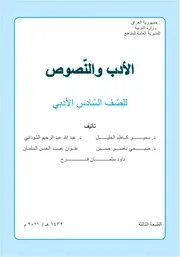 الادب و النصوص سادس ادبي