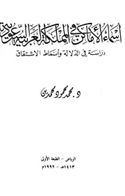 history10948-أسماء-الأماكن-في-المملكة-العربية-السعودية